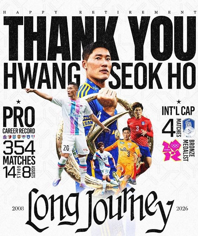 현역 은퇴를 선언한 황석호 [유니오 SNS 캡처. 재판매 및 DB 금지]