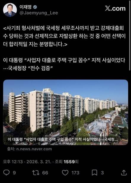 李대통령, '사업대출로 집 구매' 겨냥 "선제적 자발상환 합리적" [이재명 대통령 X 캡처]