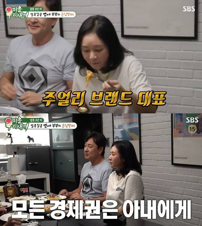 배우 김병세가 15살 아내의 직업을 공개했다 / 사진 = SBS '미운 우리 새끼'