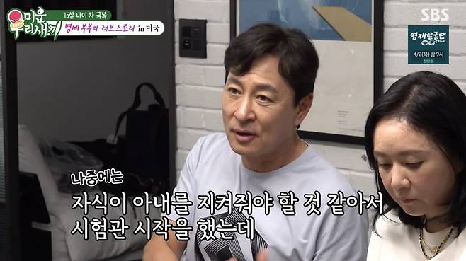 65세 배우 김병세가 15살 아내와의 시험관 시술을 중단했다고 말했다 / 사진 = SBS '미운 우리 새끼'