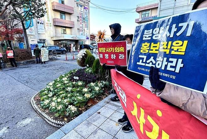 ▲&nbsp;지난해 11월28일 인천 미추홀구청 앞에서 주안지역주택조합 피해자 모임이 조합 추진위원회에 대한 처벌과 실태 조사를 요구하며 시위를 벌이고 있다. /인천일보DB