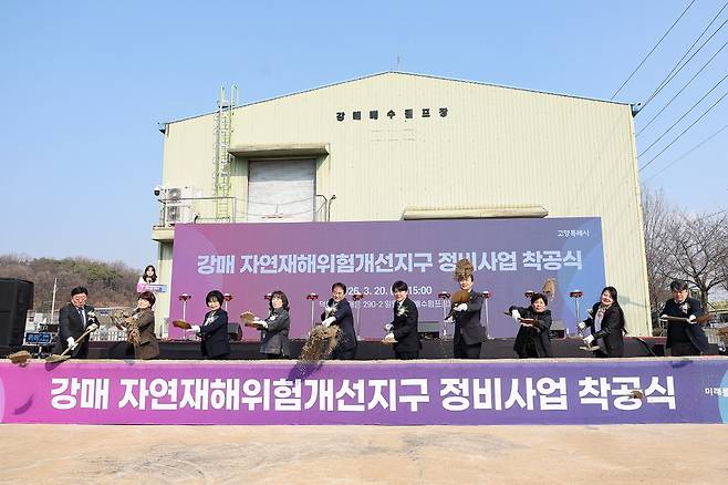 고양시는 지난 20일 덕양구 강매동 290-2 일원 강매배수펌프장 부지에서 자연재해위험개선지구 정비사업 착공식을 가졌다.