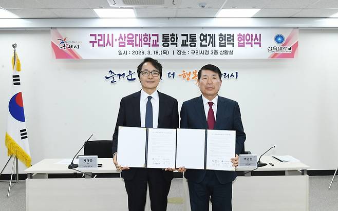 백경현(오른쪽) 구리시장과 제해종 삼육대 총장이 GTX-B 노선 갈매역 정차를 추진하기 위해 업무협약을 맺고 있다.