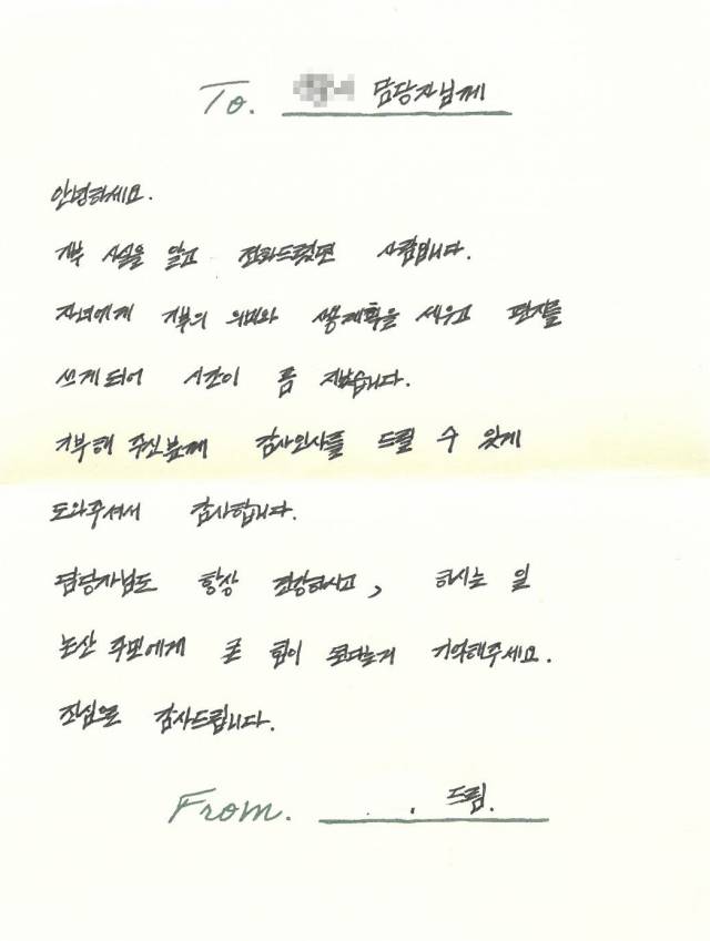 ▲이웃돕기 담당자에게 전한 편지