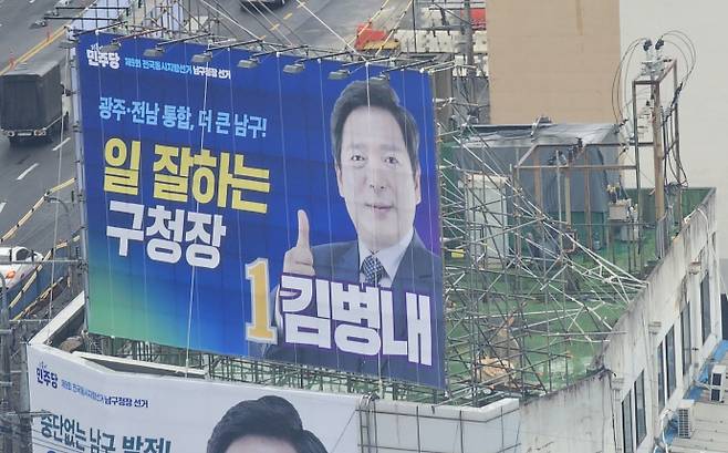 광주 남구청 코앞에 설치된 김병내 예비후보 선거사무소 옥상 대형 구조물을 둘러싸고 '봐주기 행정' 논란이 커지고 있다. /조태훈 기자