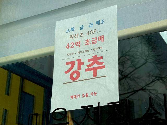 서울 송파구 잠실 한 부동산 중개업소에 붙은 급매 안내문. [사진=이은별 기자]