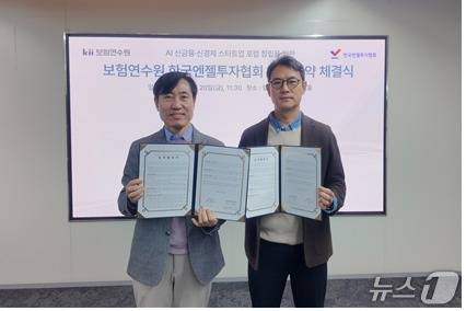 지난 20일 (사)한국엔젤투자협회에서 진행된 업무협약 체결식에서 하태경 보험연수원장(왼쪽부터), 이종훈 한국엔젤투자협회 회장이 기념촬영을 하고 있다. 2026.03.20 / 사진제공=보험연수원