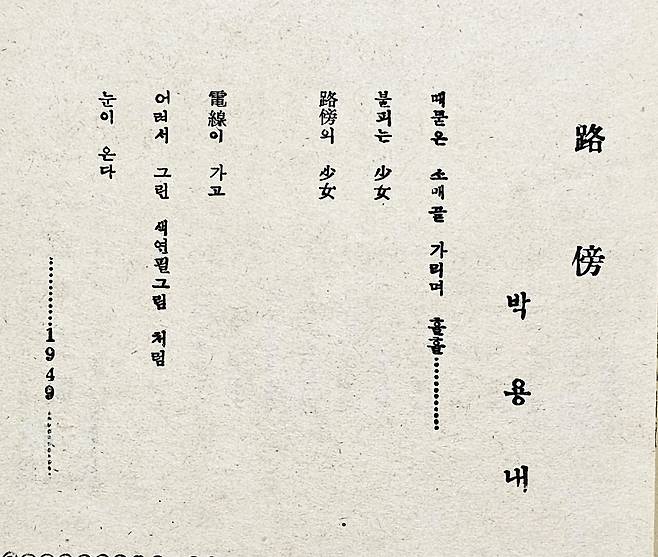 '농우'에 실린 박용리 시인의 '노방'. 근대서지학회 제공.
