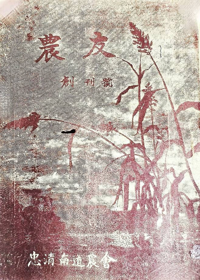 박용래 시인의 알려지지 않은 시 '노방(路傍)'이 수록된 잡지 '농우' 표지. 근대서지학회 제공.