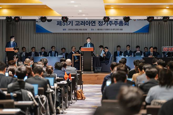 지난해 3월 28일 서울 용산구 몬드리안 호텔에서 열린 고려아연 제 51기 정기주주총회. 고려아연