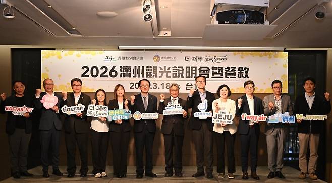 제주특별자치도와 제주관광공사 관계자들이 18일 대만 타이베이에서 열린 ‘2026 제주관광 설명회’에서 현지 여행업계·항공업계 관계자들과 기념촬영을 하고 있다. /사진=제주특별자치도 제공