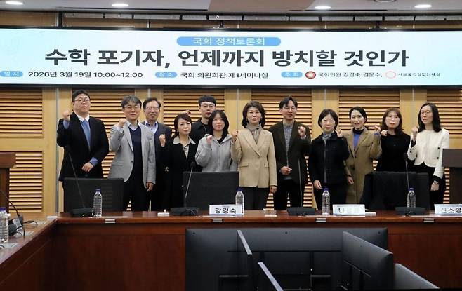 지난 19일 국회에서 개최된 ‘수학포기자(수포자), 언제까지 방치할 것인가’ 정책토론회. 사진 사교육걱정없는세상