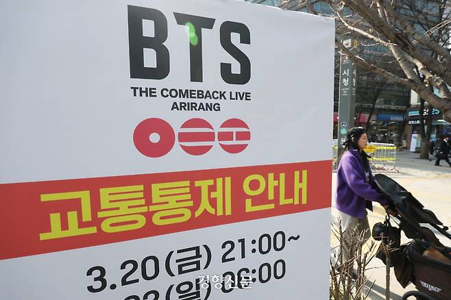 그룹 방탄소년단(BTS)의 광화문 공연을 앞둔 20일 서울 중구 시청역 인근에 교통통제 안내판이 세워져 있다. 한수빈 기자