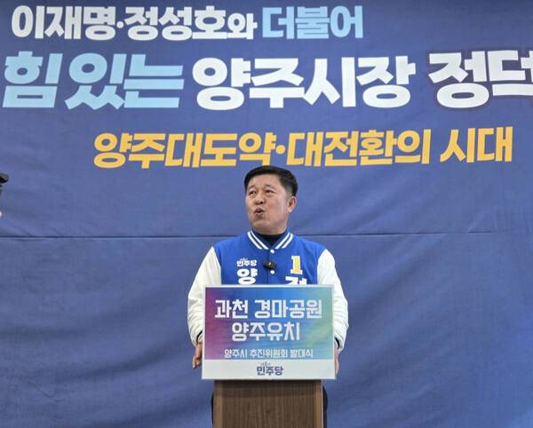 정덕영 양주시장 예비후보가 과천 경마공원 양주 유치 추진위원회 발대식에서 인사말을 하고 있다. 정덕영 예비후보 선거사무소 제공