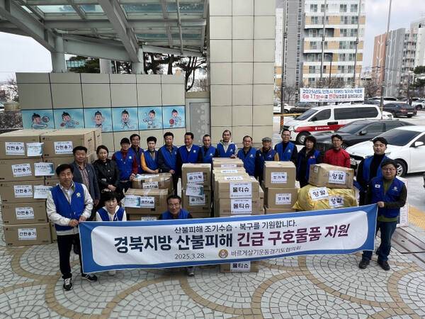 바르게살기운동 경기도협의회 회원들이 산불 피해 지역 지원을 위해 마련한 구호물품을 전달하며 이재민 지원에 나서고 있다. 바르게살기운동 경기도협의회 제공