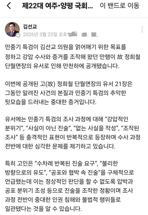 김선교 국민의힘 국회의원 사회관계망서비스(SNS) 갈무리