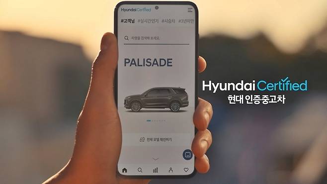 현대차는 지난 2023년 인증 중고차 시장에 진출했다. [사진제공=현대차]