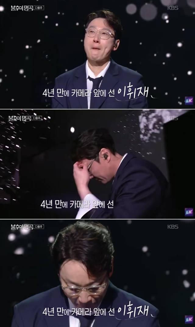 사진=KBS 2TV ‘불후의 명곡’ 화면 캡처