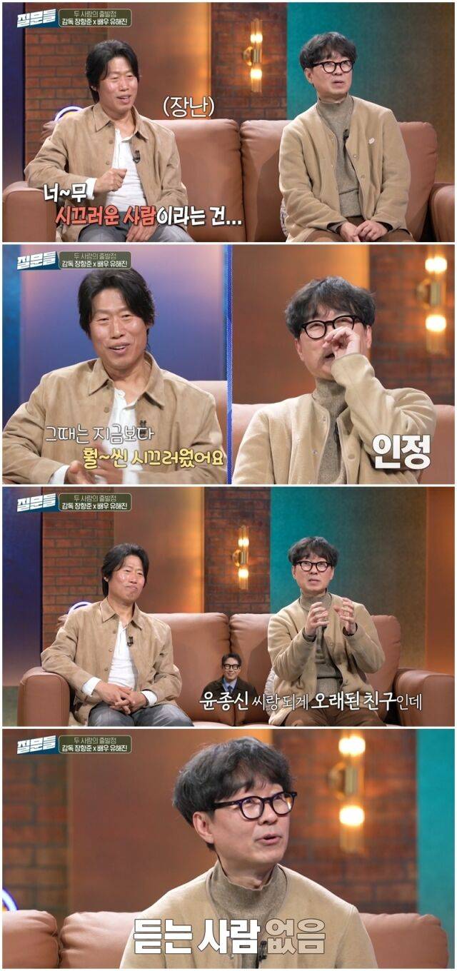 유해진, 장항준./MBC