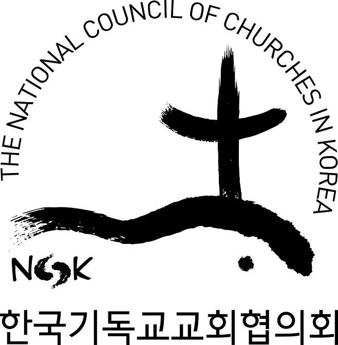 [서울=뉴시스] 한국기독교교회협의회(NCCK) 로고 (사진=한국기독교교회협의회 제공) 2023.03.08. photo@newsis.com  *재판매 및 DB 금지