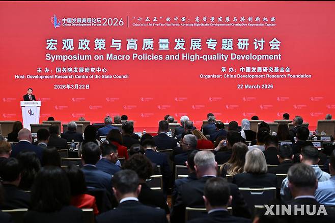 [베이징=신화/뉴시스] 중국발전고위급포럼이 22일 중국 베이징에서 개막했다. 2026.03.22