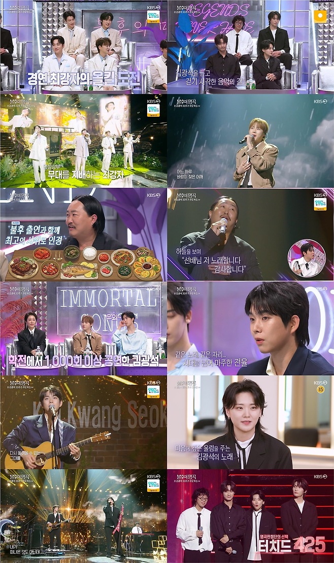 KBS2 ‘불후의 명곡’