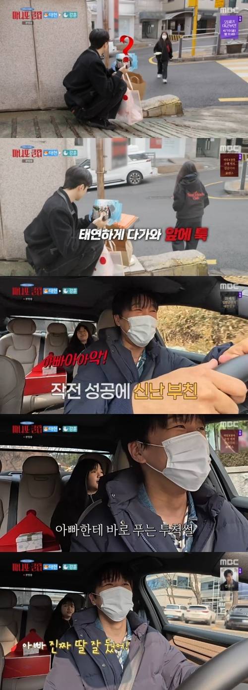 ‘마니또 클럽’. 사진lMBC