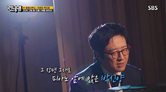 사진= SBS '런닝맨'