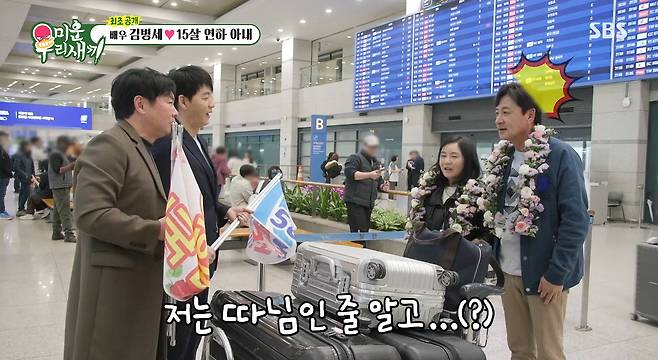 사진= SBS '미운 우리 새끼'