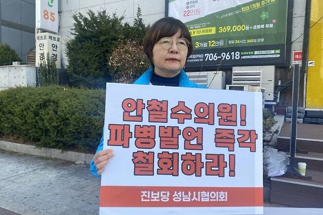 ▲ 진보당 신옥희 예비후보가 23일 안철수 의원 사무실 앞에서 파병발언 철회를 요구하고 있다.