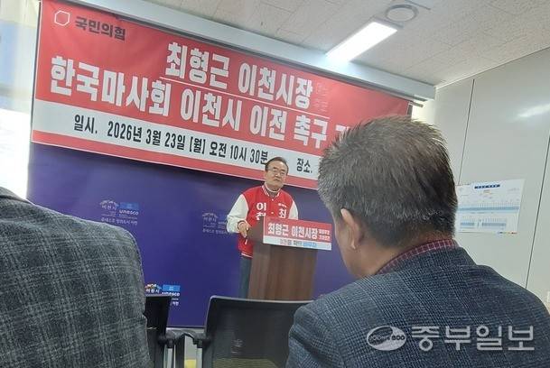 최형근 예비후보가 한국마사회 이전 최적지는 이천시라고 기자회견을 통해 강조하고 있다.사진=김웅섭기자