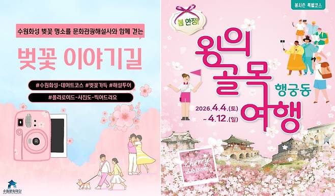 특별 프로그램 '벚꽃 이야기길', '행궁동에 벚꽃길이 열렸습니다' 포스터.