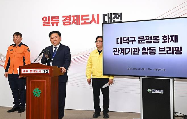 23일 대전시청 브리핑실에서 김한수 행정안전부 재난현장지원관과 남득우 대덕소방서장, 유동하 대전경찰청 형사과장이 대덕구 문평동 화재 관계기관 합동 브리핑을 하고 있다. 김주형 기자 kjh2667_@cctoday.co.kr