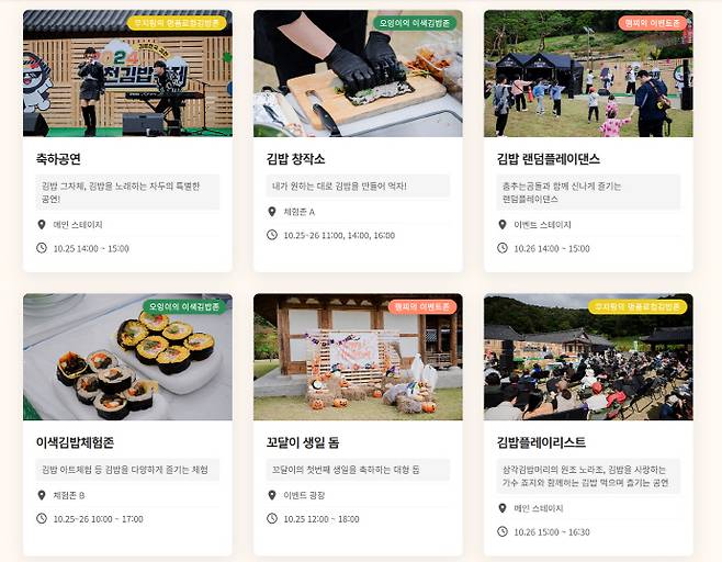 지난해 김천시에서 열린 김천 김밥축제 행사일정표./김천시 홈페이지 갈무리