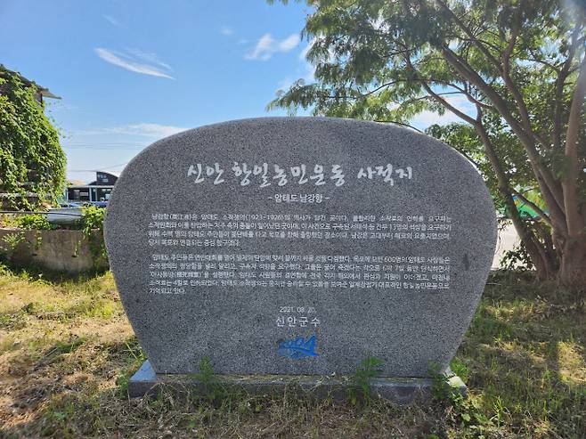 암태도 소작인회 회원들이 목포 원정투쟁을 위해 집단적으로 출발했던 암태도 남강항에 세워진 사적지 비.