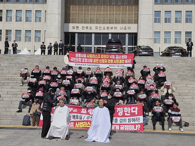‘포항바로세우기실천운동본부’ 소속 포항 시민들이 23일 오전 국회 본청 계단 앞에서 국민의힘의 포항시장 공천이 부당하다며 항의하는 삭발식을 진행하고 있다.