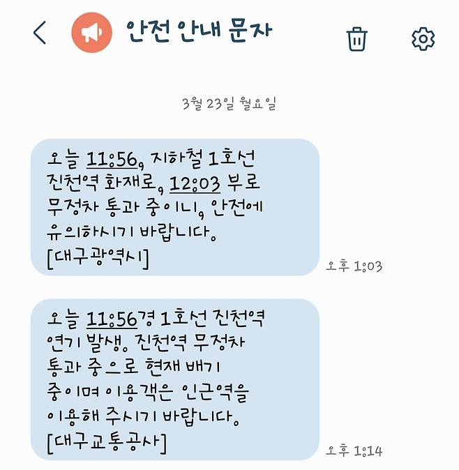 대구시·대구교통공사 안전안내문자 갈무리