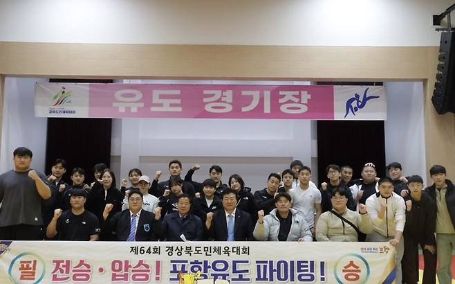 ▲ 포항시유도선수단이 제64회 경북도민체육대회 유도 사전경기에서 종목우승을 차지하며 대회 종합우승을 향한 첫 발을 내디뎠다.