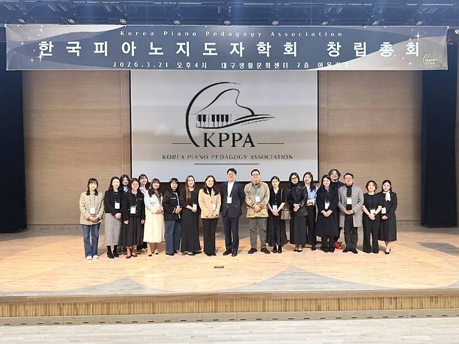 ▲ 한국피아노지도자학회가 지난 21일 대구생활문화센터에서 창립총회를 열고 공식 출범했다.