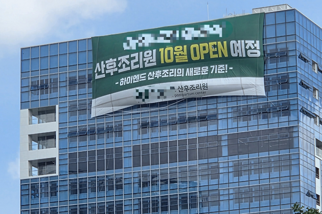 오는 10월 중 대구 동대구역 인근 한 상가 건물에 수도권 소재 하이엔드 산후조리원의 대구지점이 문을 열 예정이다. 최시웅기자