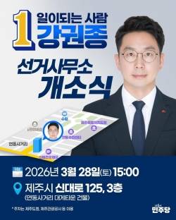 포스터=강권종 예비후보 선거사무소 제공