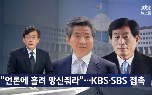 2017년 10월 23일 JTBC 뉴스룸에서 SBS '논두렁 시계' 보도의 배후에 이명박 정권 시절 원세훈 국정원이 있었다는 보도를 하고 있다. 유튜브 화면 갈무리