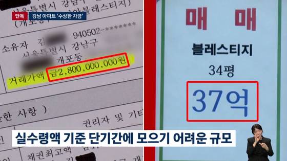 김병욱 후보 아들이 구입한 서울 강남구 개포동 아파트의 최근 실거래가는 36억 원이 넘는다.