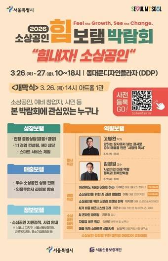 2026 소상공인 힘보탬 박람회
