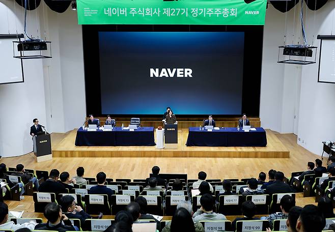 네이버가 23일 오전 경기 성남시 분당구 네이버 그린팩토리에서 제27기 정기 주주총회를 열었다. 2026.03.23. (네이버 제공)
