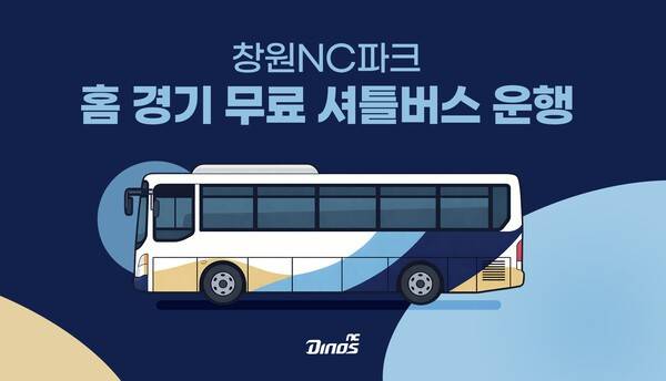 NC 다이노스 2026시즌 무료 셔틀버스 운행. /사진=NC 다이노스