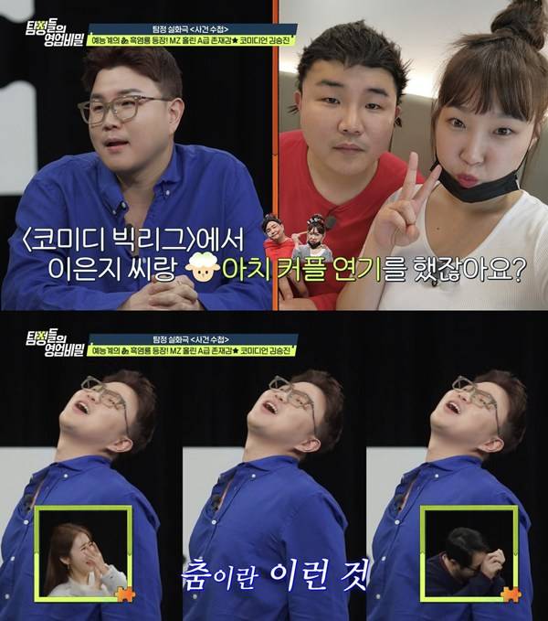 ⓒ'탐정들의 영업비밀' 방송 캡처