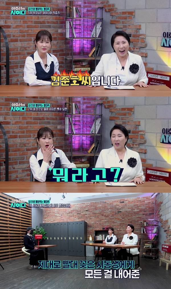 ⓒ'이호선의 사이다' 방송 캡처