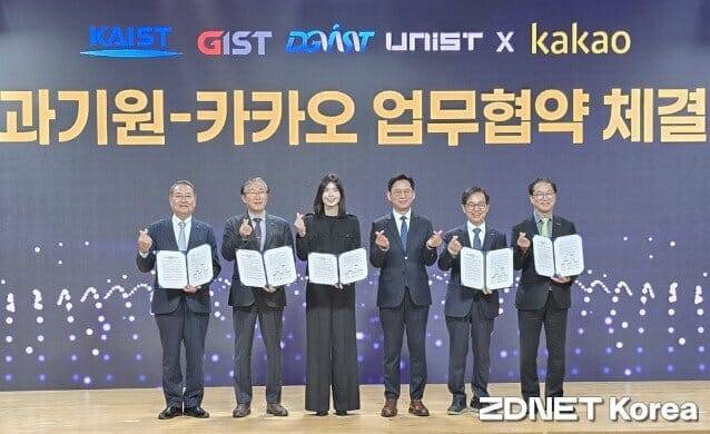 과기정통부와 4대과기원, 카카오가 업무협약을 체결한 뒤 기념촬영했다. 오른쪽에서 세 번째가 배경훈 부총리.(사진=지디넷코리아)