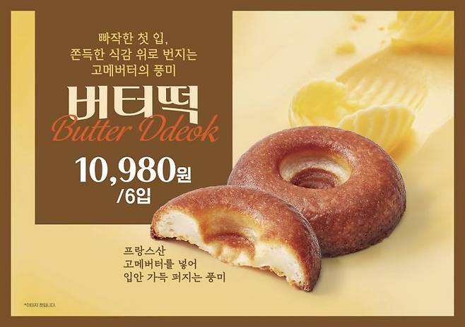 신세계푸드가 23일 출시했다고 밝힌 신제품 '버터떡'.(사진제공=신세계푸드)